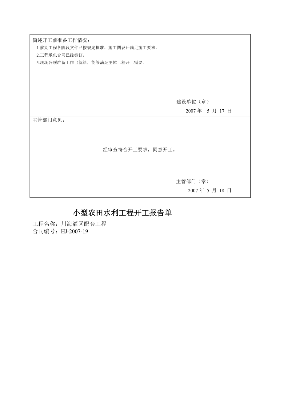 小型农田水利工程验收表格[精彩].doc_第2页