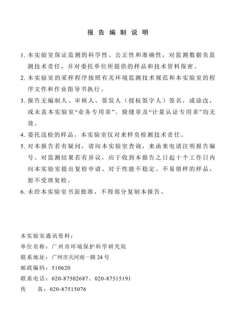 越秀区综合教研楼建设项目竣工环境保护验收.doc_第2页