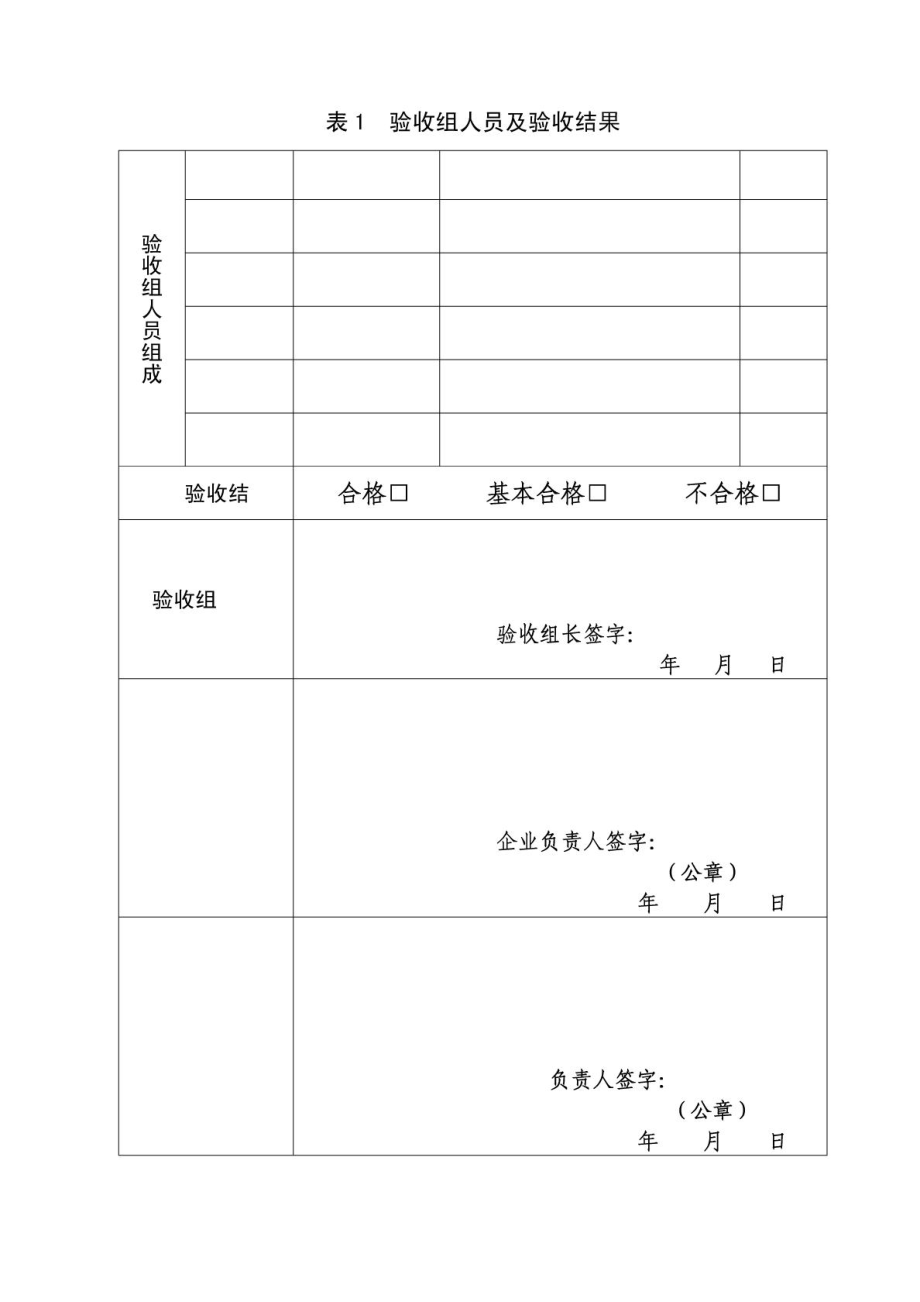 饲料质量安全管理规范现场验收表(试行稿).doc_第3页