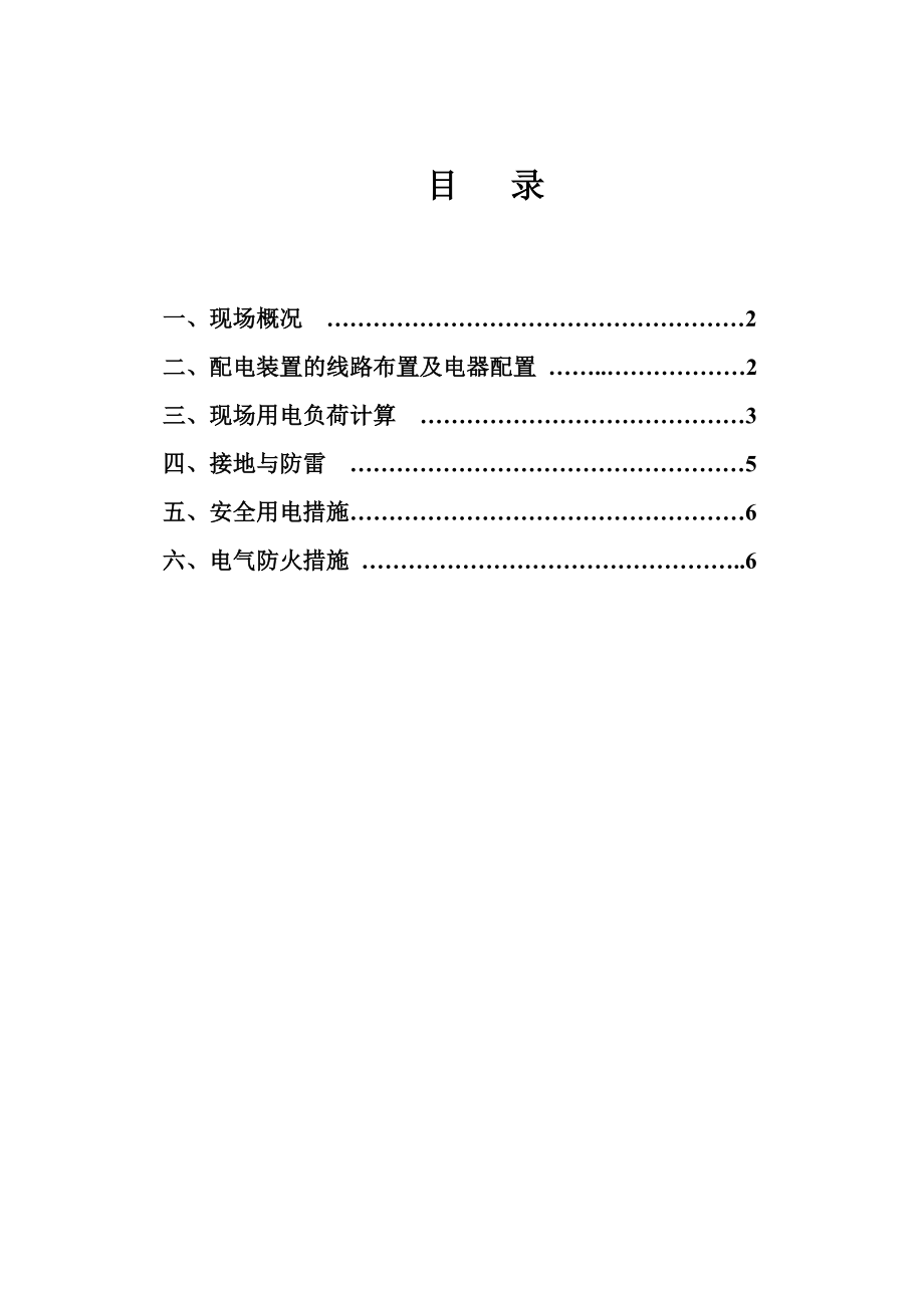 住宅楼临时用电施工组织设.doc_第2页