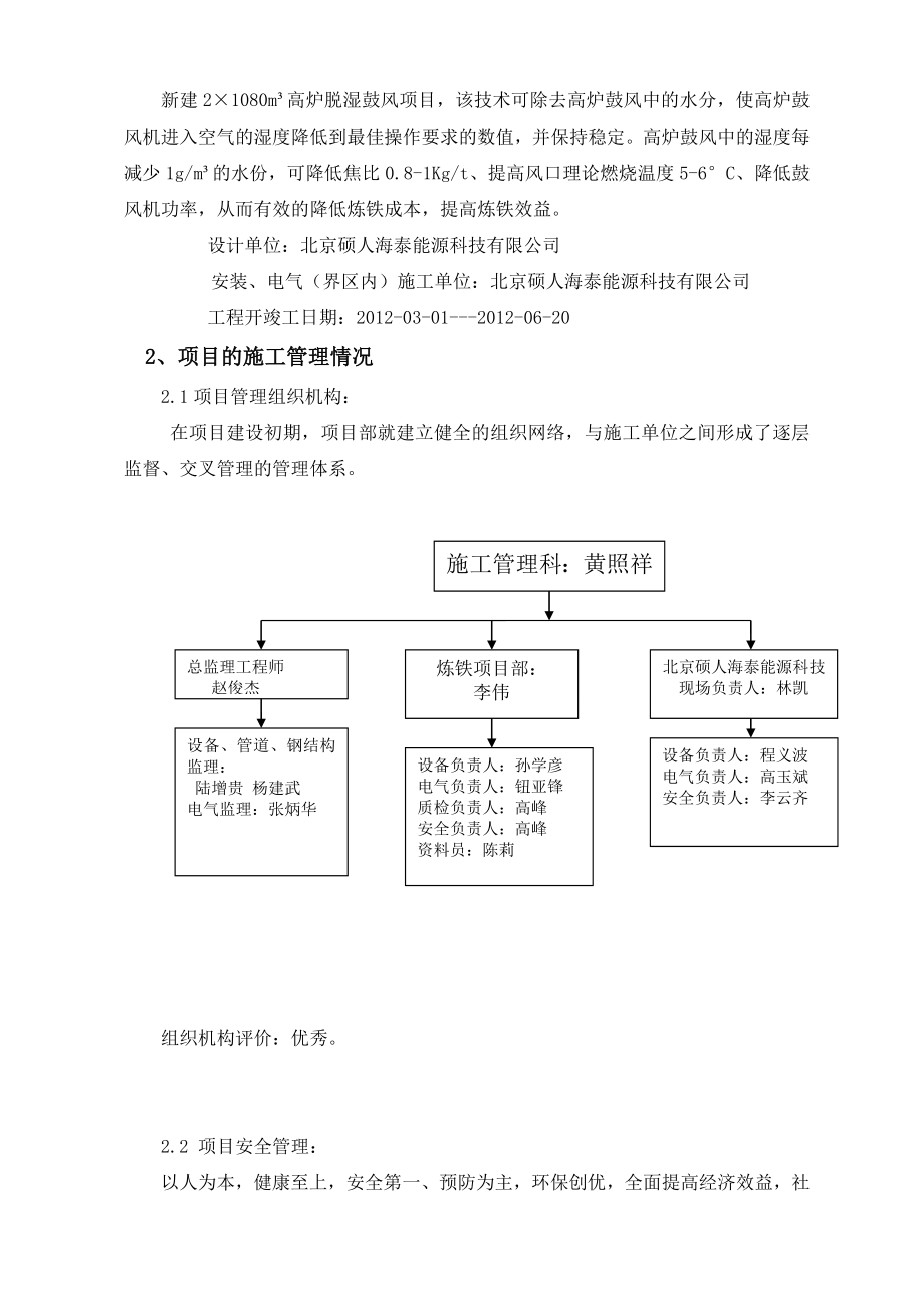 脱湿鼓风项目施工管理及交工验收评价报告.doc_第2页