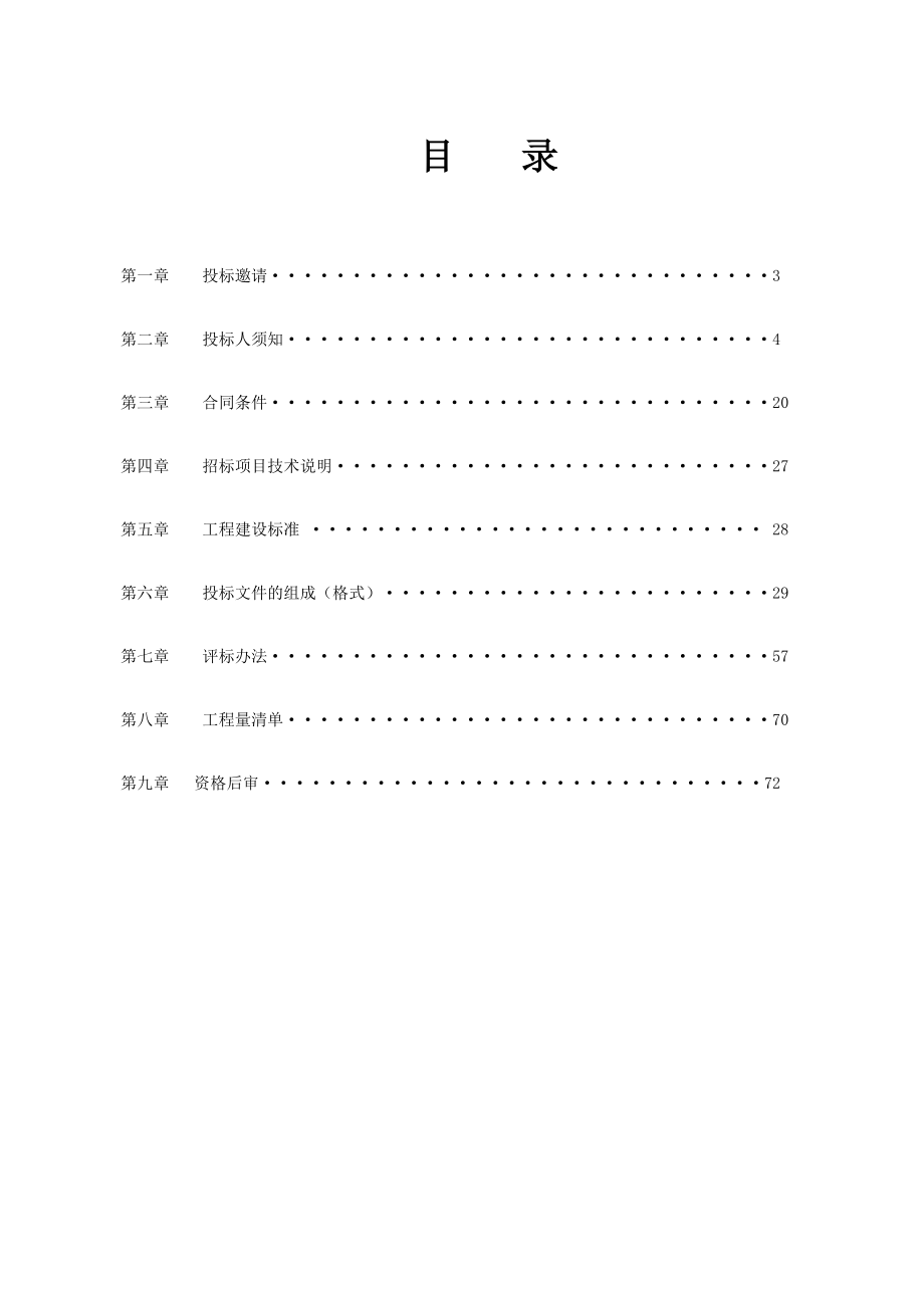 湖南中烟复合薄片项目试验用厂房招标文件77上网稿.doc_第2页