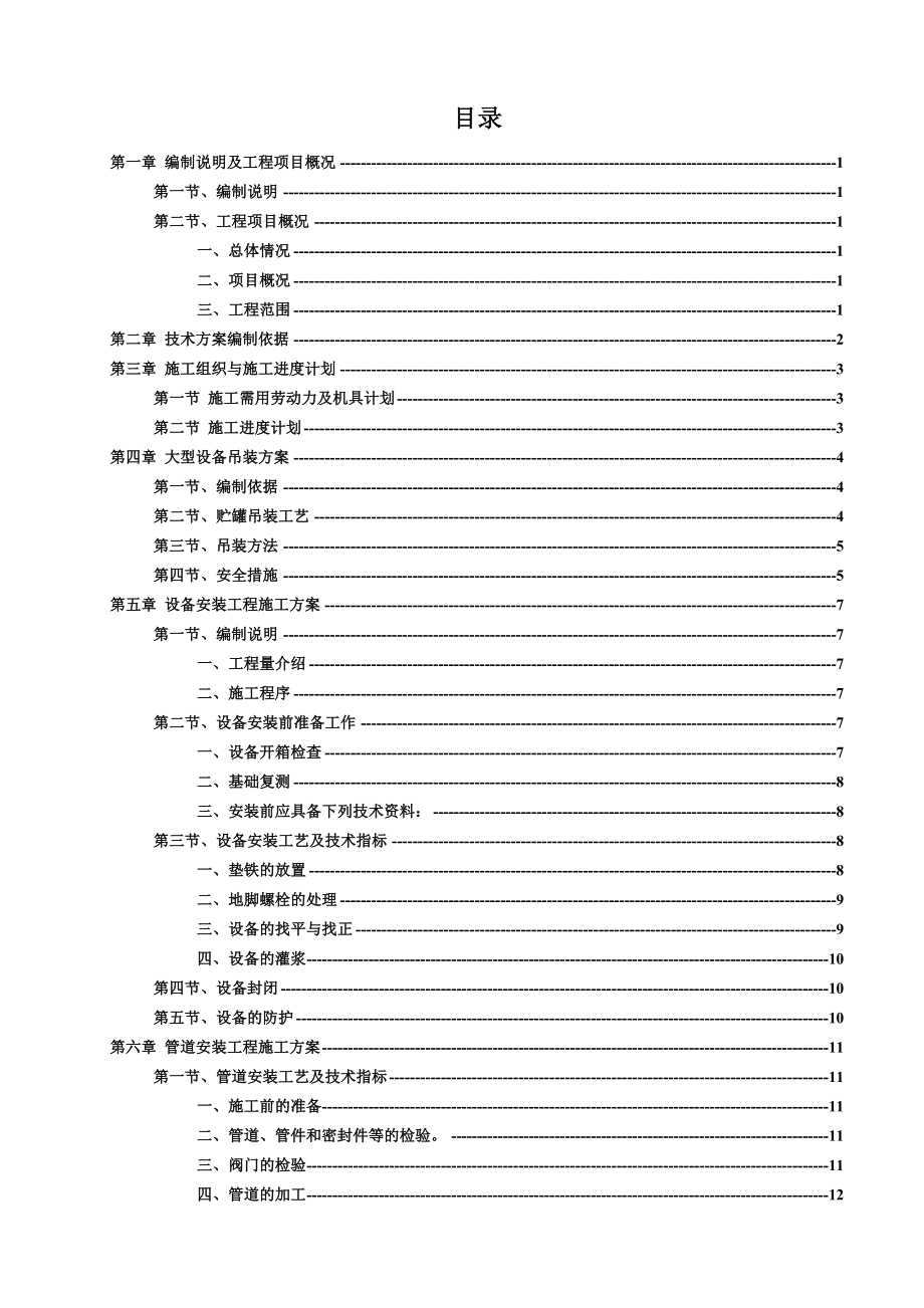 xxxx天然气LNG气化站工程施工方案.doc_第2页