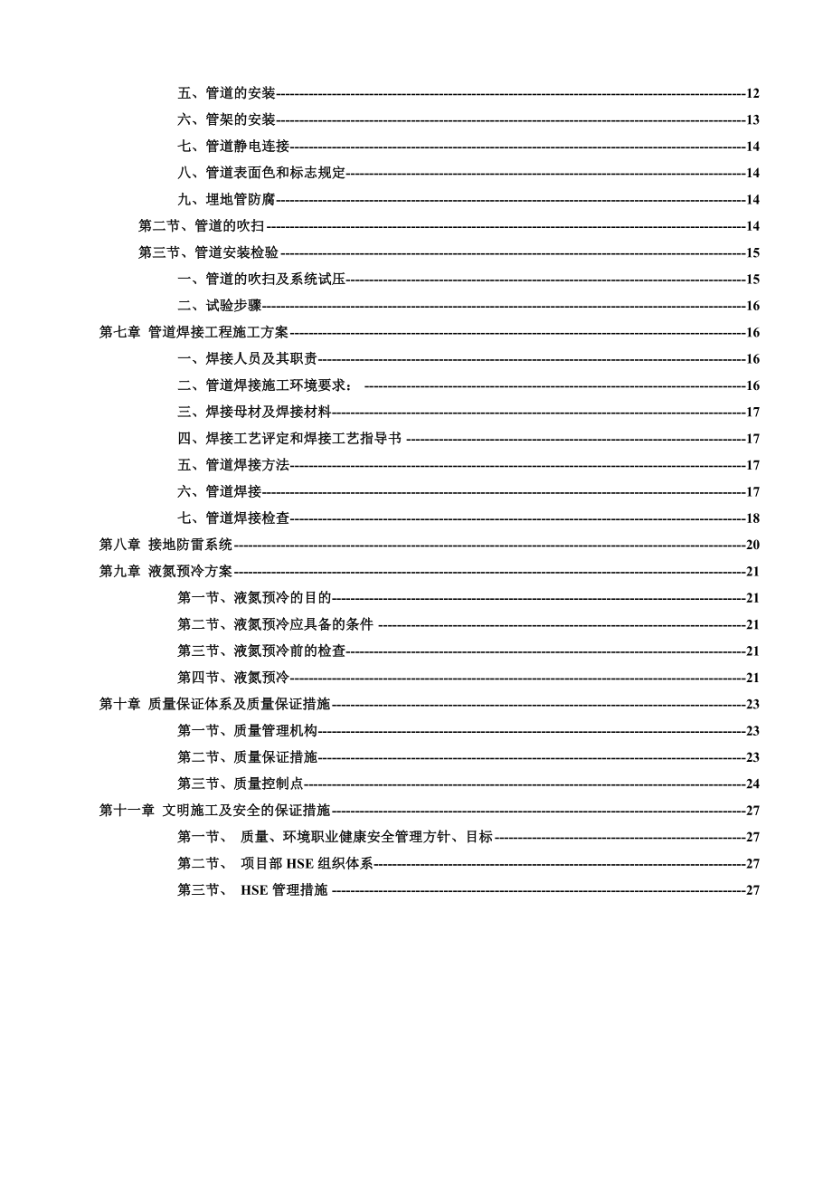 xxxx天然气LNG气化站工程施工方案.doc_第3页