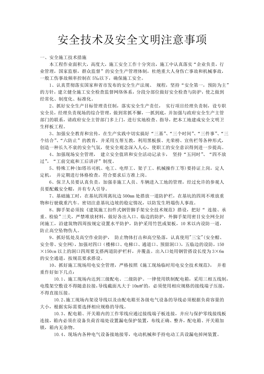 开工前安全技术交底.doc_第2页