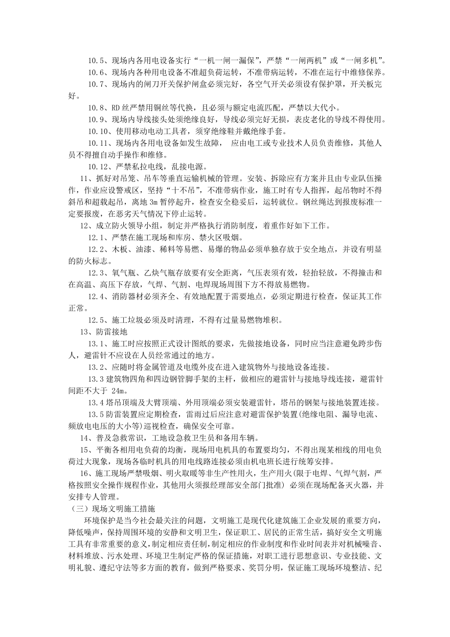 开工前安全技术交底.doc_第3页