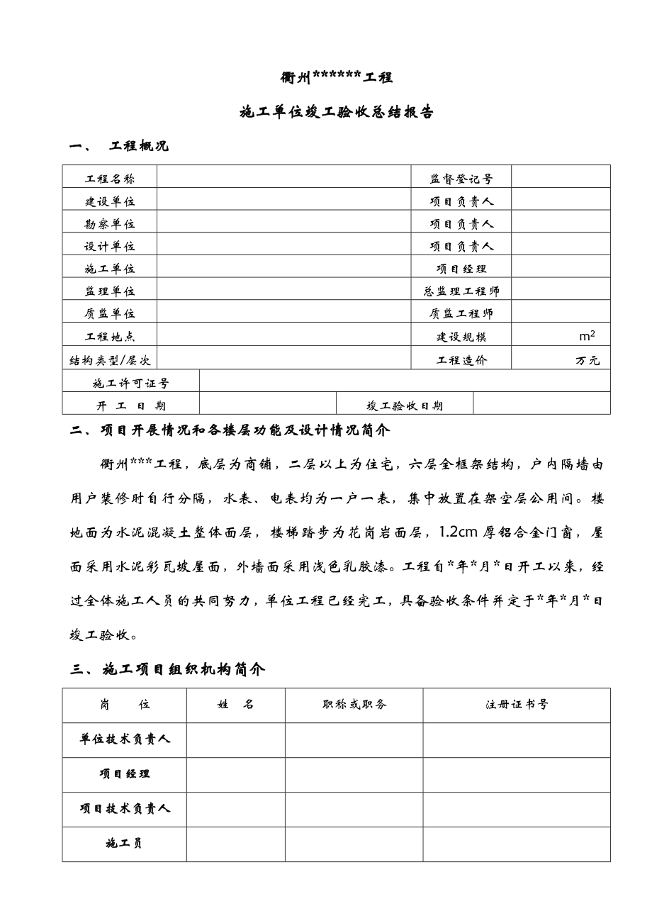 施工单位工程质量竣工验收总结报告.doc_第2页