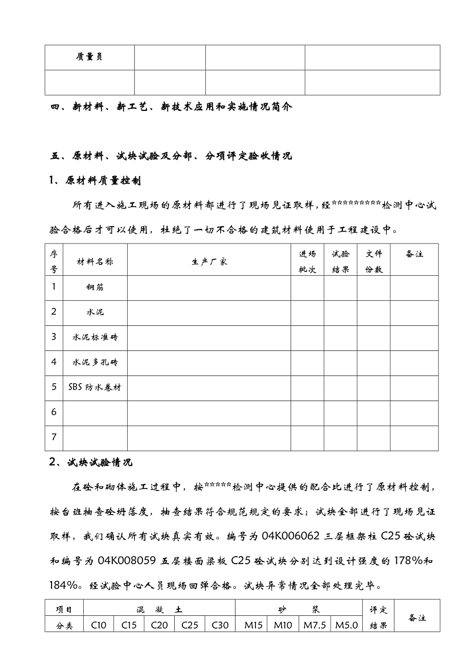 施工单位工程质量竣工验收总结报告.doc_第3页