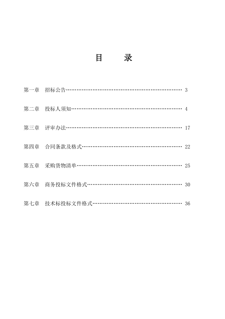 高速公路连接线及路灯采购安装项目招标文件.doc_第3页