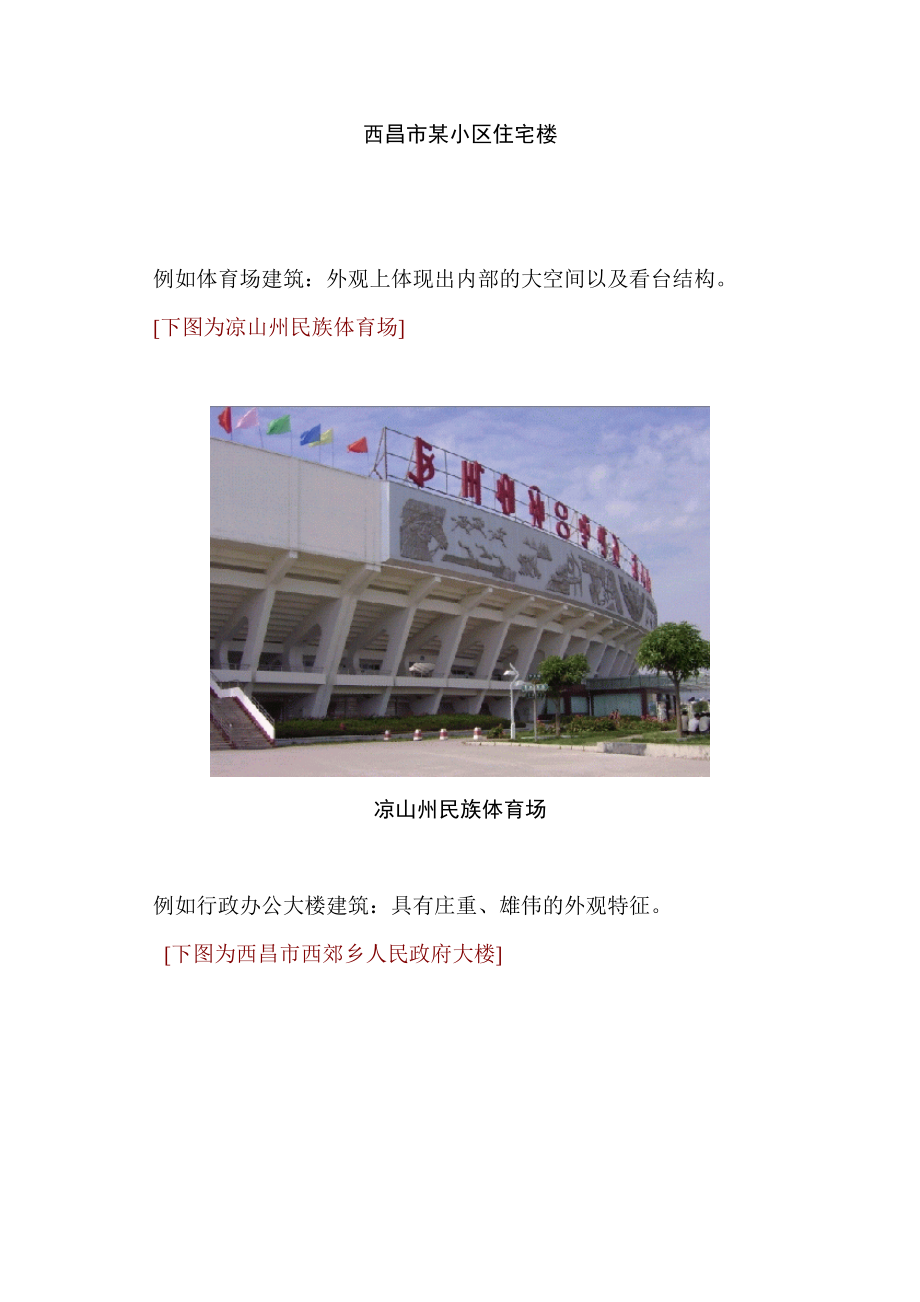 建筑学建筑设计建筑体型及立面设计.doc_第2页