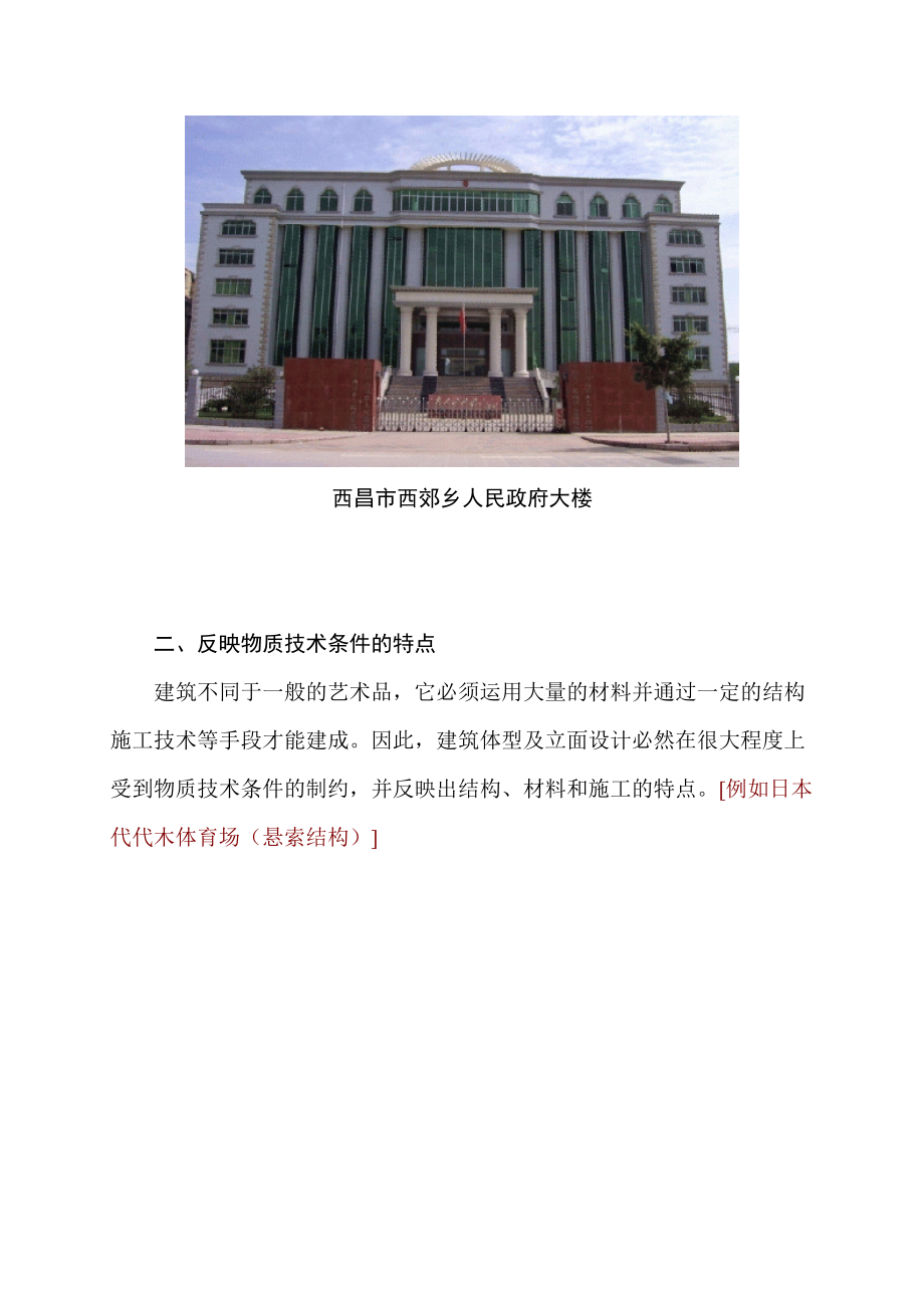 建筑学建筑设计建筑体型及立面设计.doc_第3页