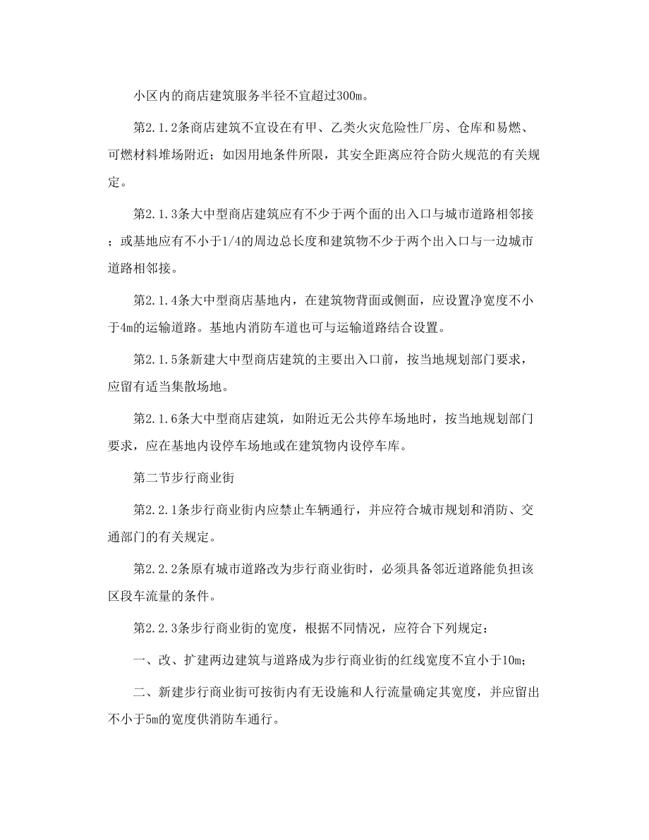 金地商业地产建筑设计规范要求5.doc_第2页