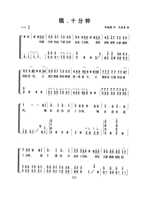 哦十分钟 古筝谱.docx