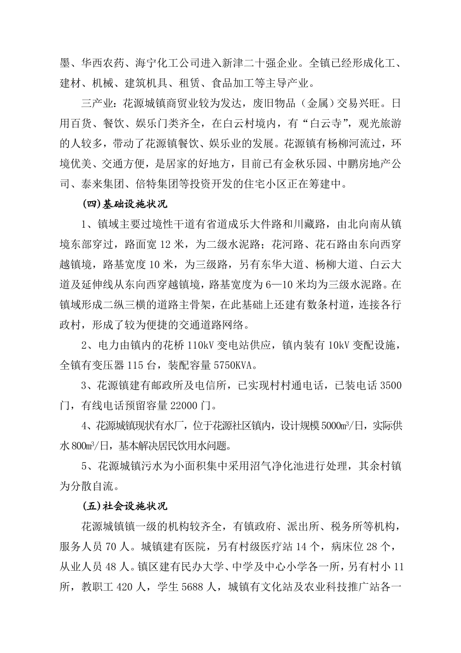 新津县花源镇规划说明书8204897972327.doc_第2页