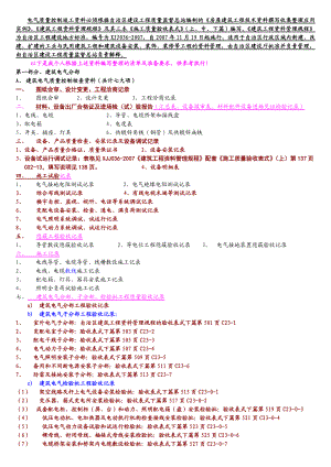 重点5：最新电气工程竣工验收资料.doc