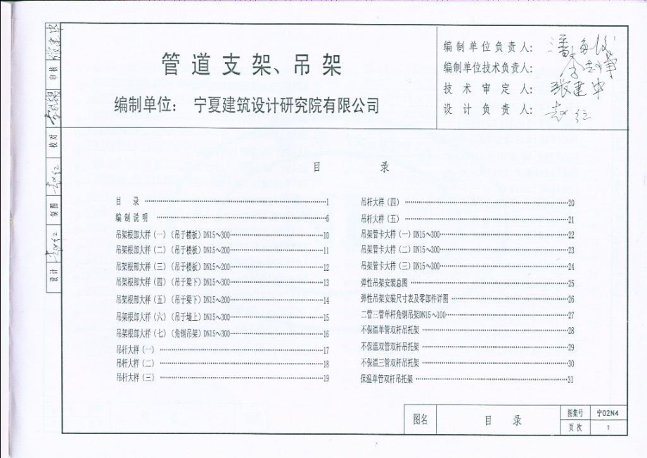 宁02N4 管道支架、吊架.doc_第1页