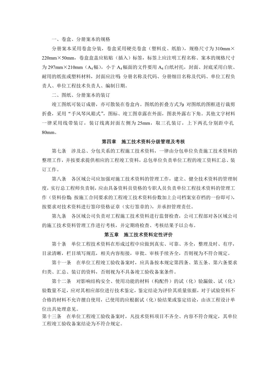 建筑工程施工技术资料整理细则.doc_第2页