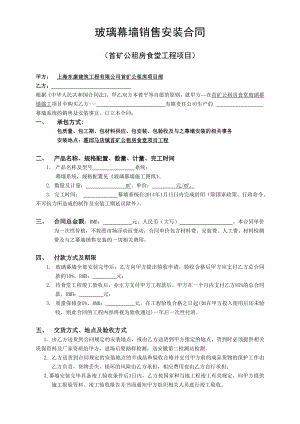 2633951096玻璃幕墙销售安装合同.doc