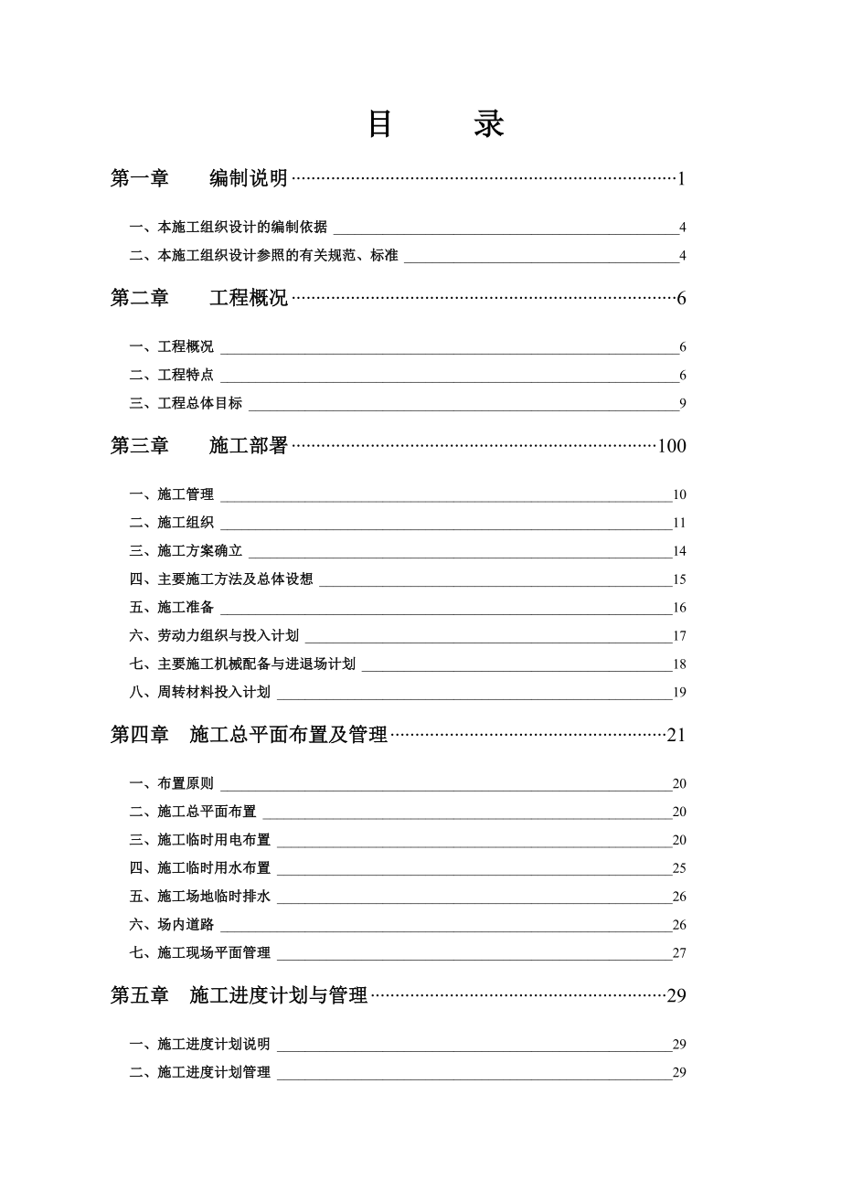 [安徽]实验检测综合楼桩基础施工组织设计.doc_第1页