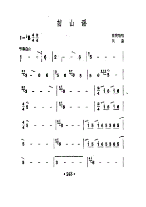 苗山谣（苗族唢呐）.docx