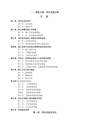 三角梅种植施工方案书.doc