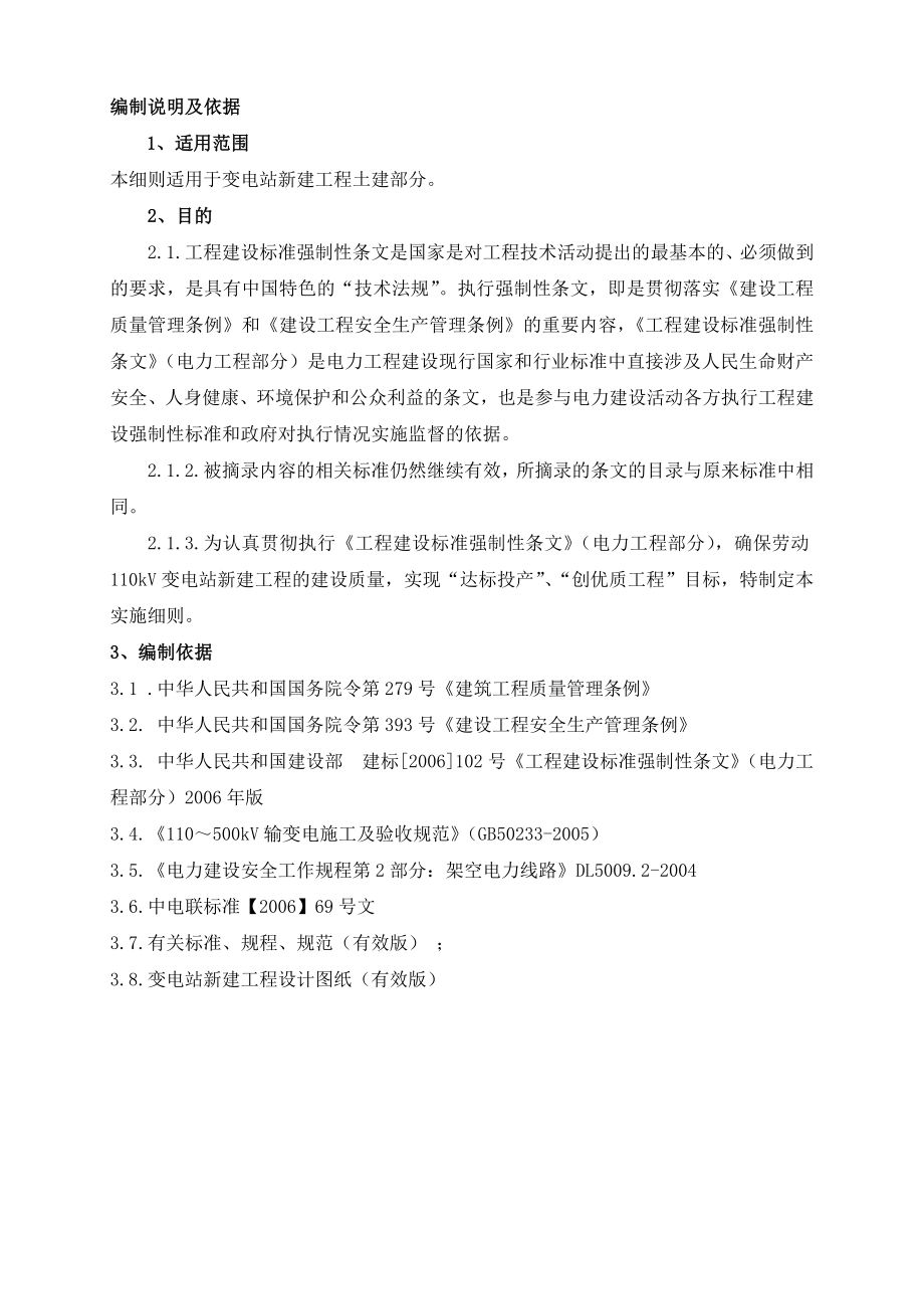 变电站新建工程施工强制性条文实施计划.doc_第2页