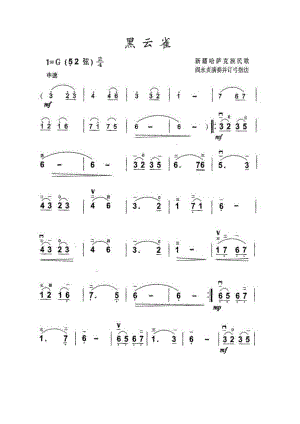 黑云雀 二胡曲谱.docx