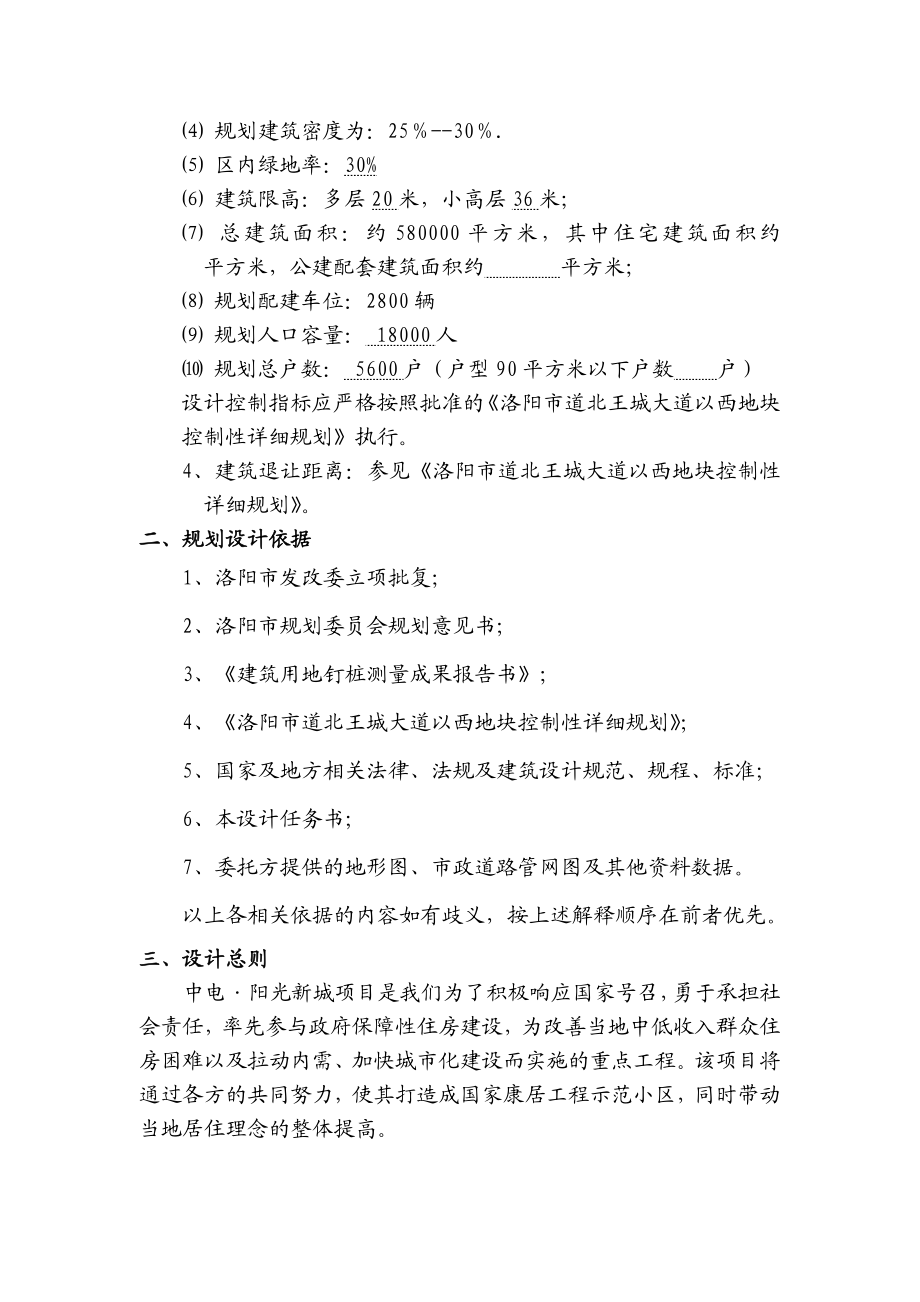 洛阳项目规划设计任务书（090601最终稿）.doc_第2页