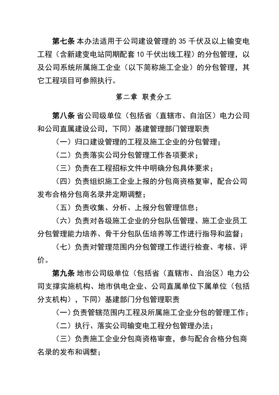 国家电网公司输变电工程施工分包管理办法.doc_第2页