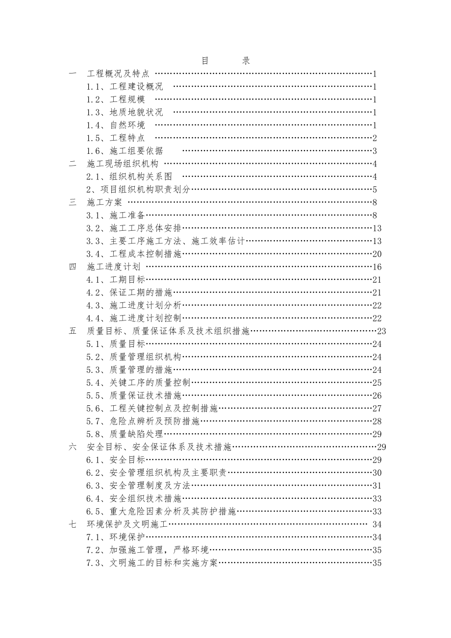 110KV电力施工组织设计.doc_第2页