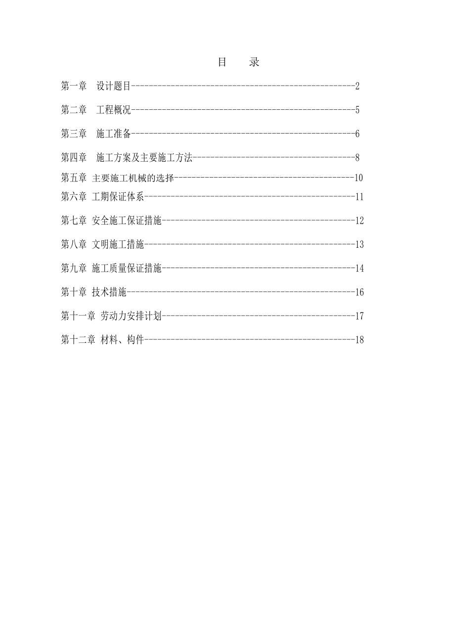 6层学生公寓楼施工组织设计.doc_第1页