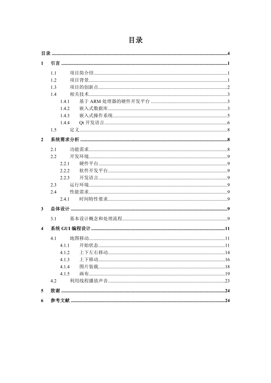 数字城市查询系统.doc_第3页