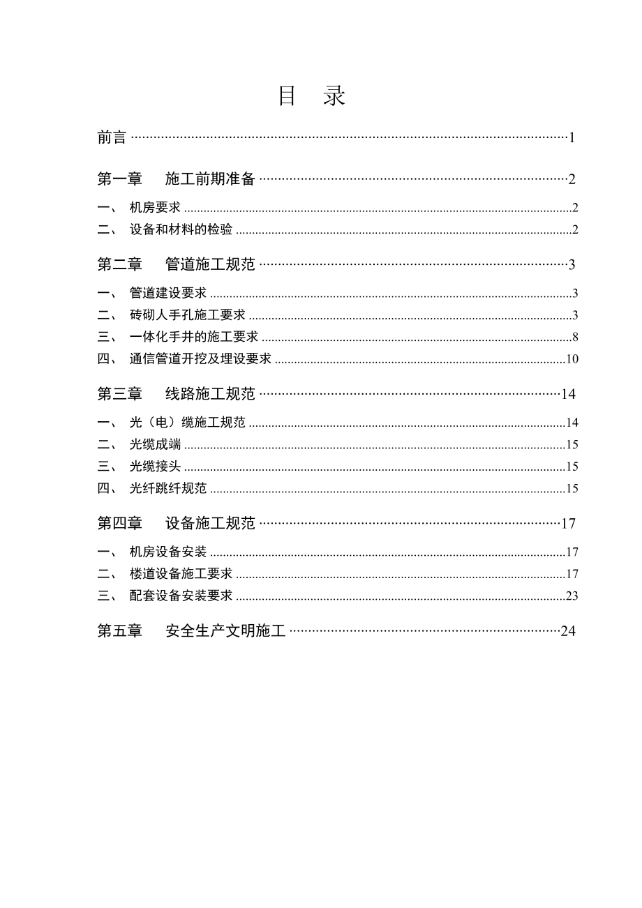 上海移动小区综合业务建设项目施工规范.doc_第2页