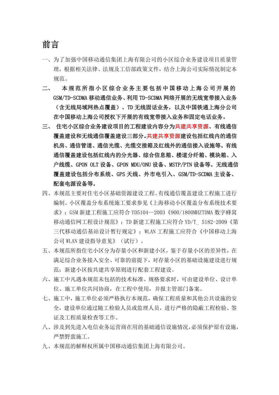 上海移动小区综合业务建设项目施工规范.doc_第3页