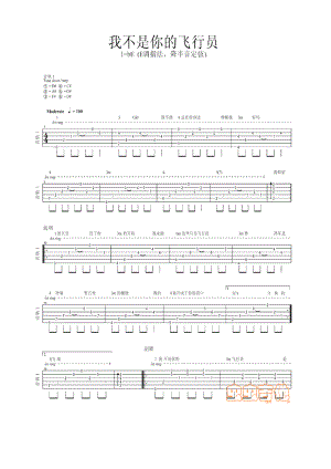 我不是你的飞行员 吉他谱.docx