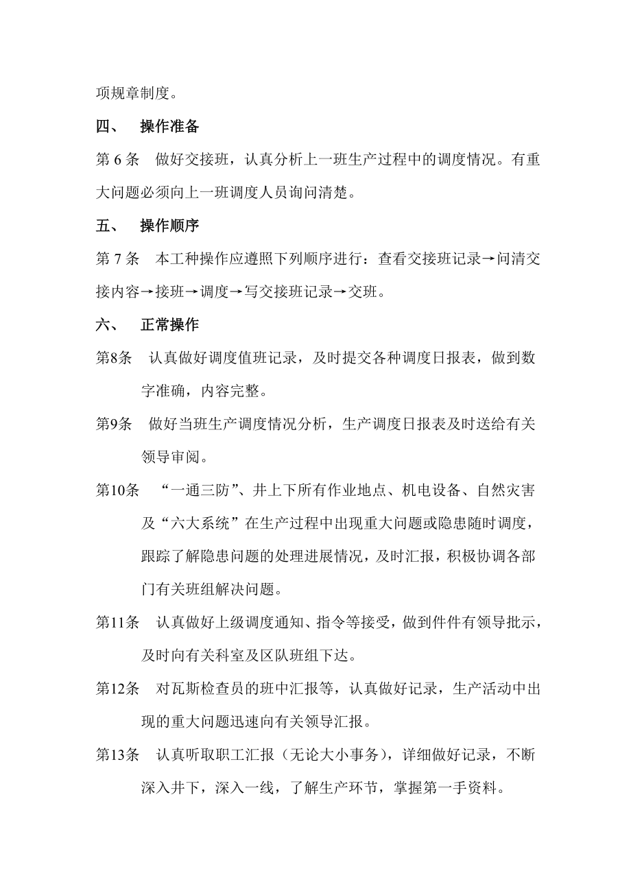 煤场调度员调度员操作规程.doc_第2页