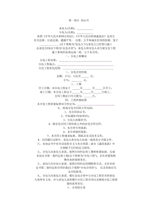 建设工程施工专业分包合同（示范文本）合同模版范文下载.doc