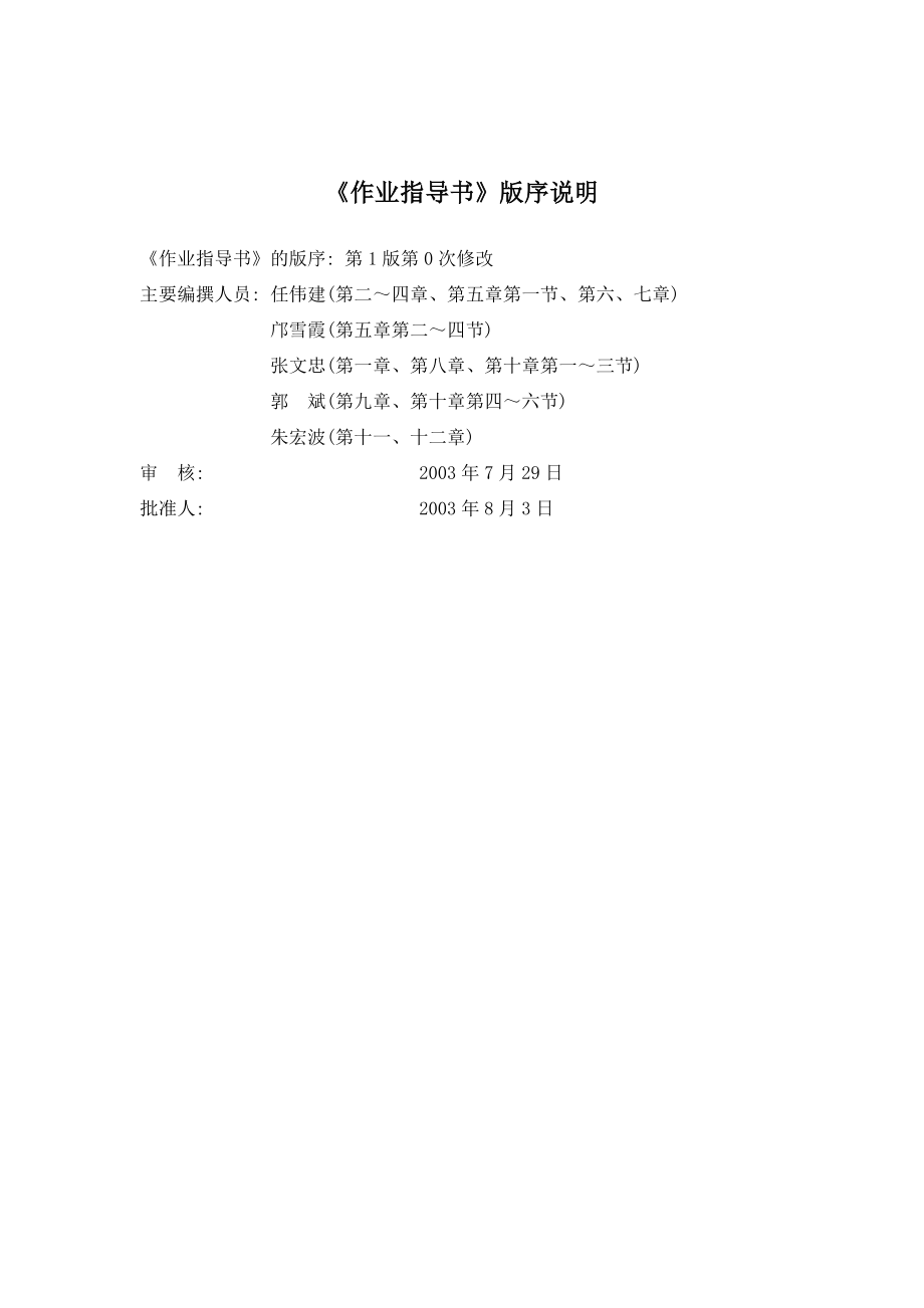 建筑工程全套作业指导书10819646.doc_第3页