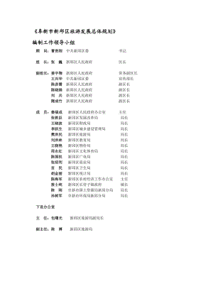 阜新市新邱区旅游发展总体规划.doc