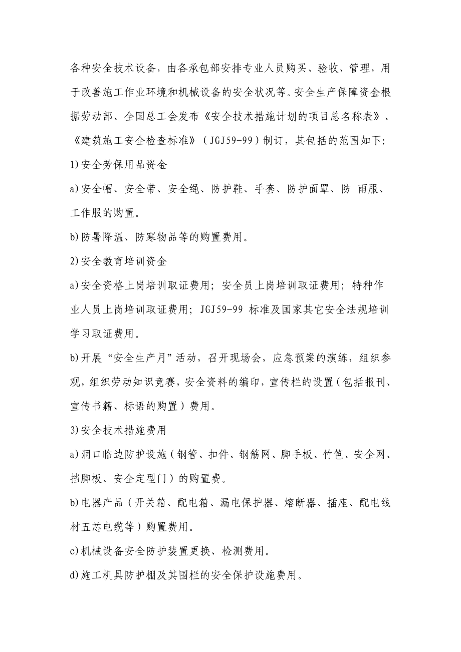 建筑工程公司安全生产资金保障制度.doc_第3页