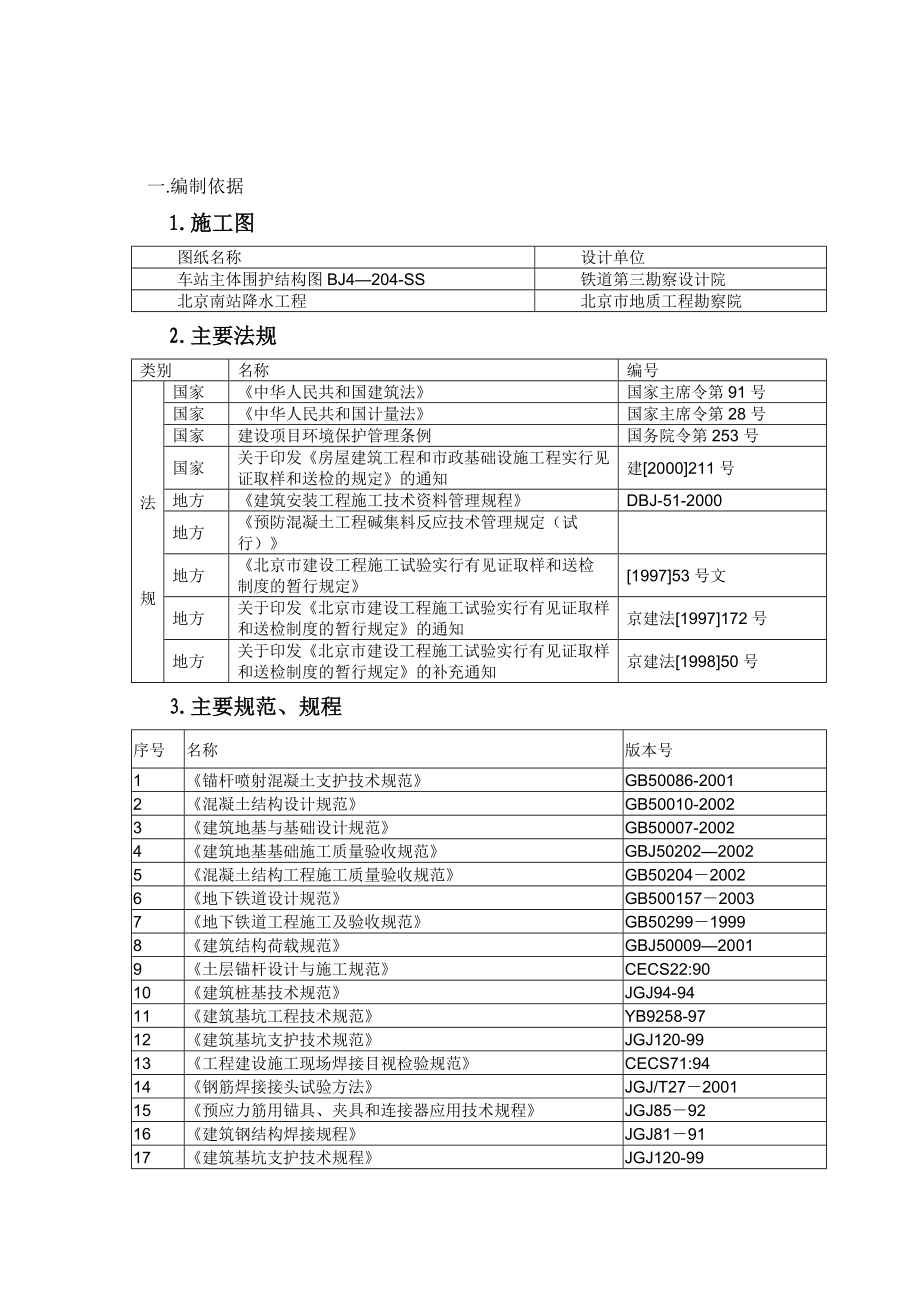 [最新]专项施工计划南站.doc_第1页