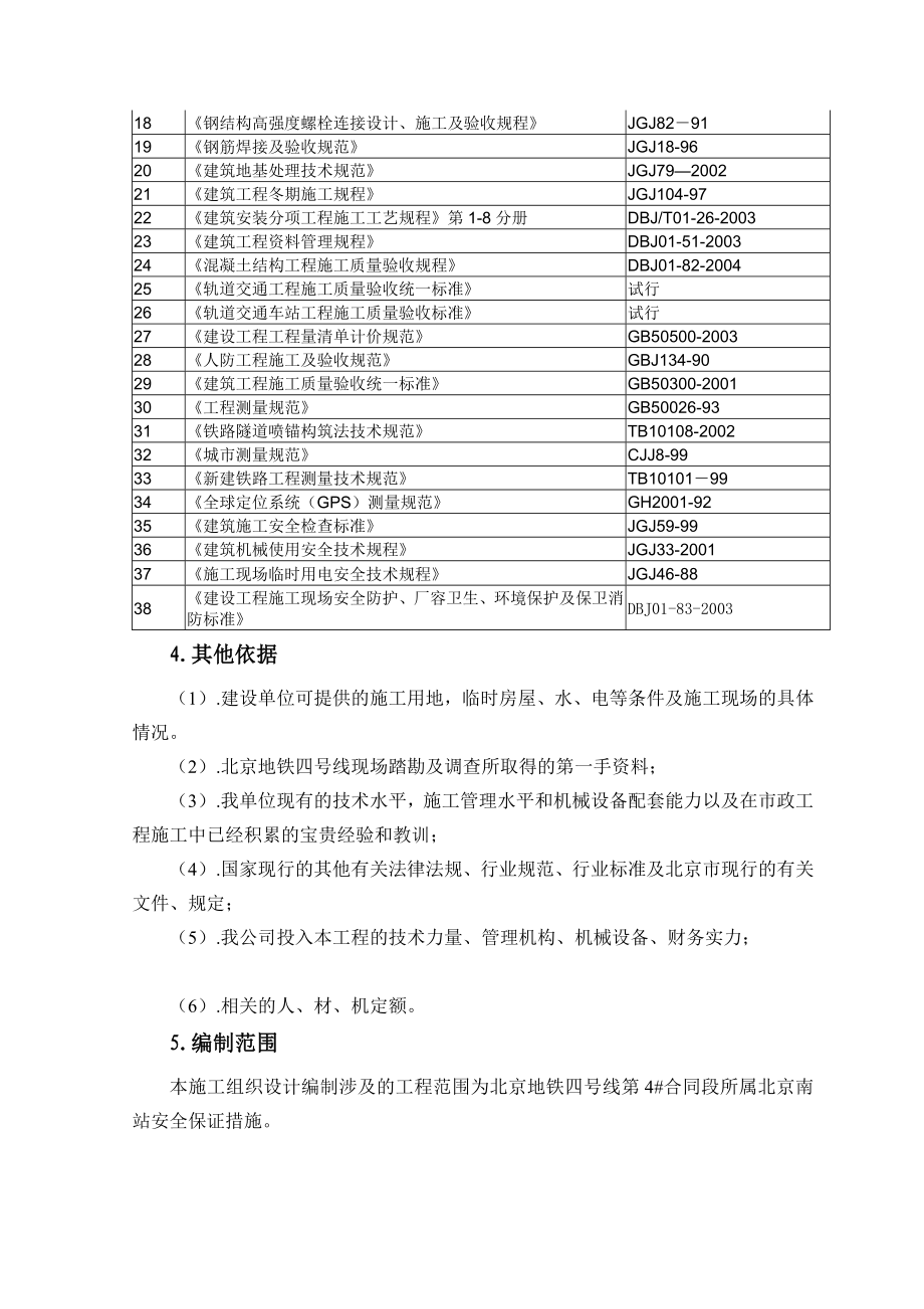 [最新]专项施工计划南站.doc_第2页