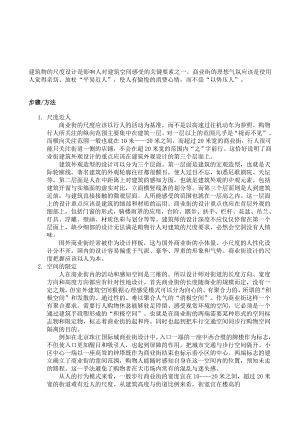 商业街规划设计方法、理念.doc