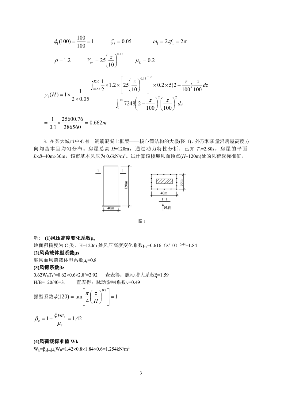 荷载与结构设计方法作业二(风荷载参考答案).doc_第3页