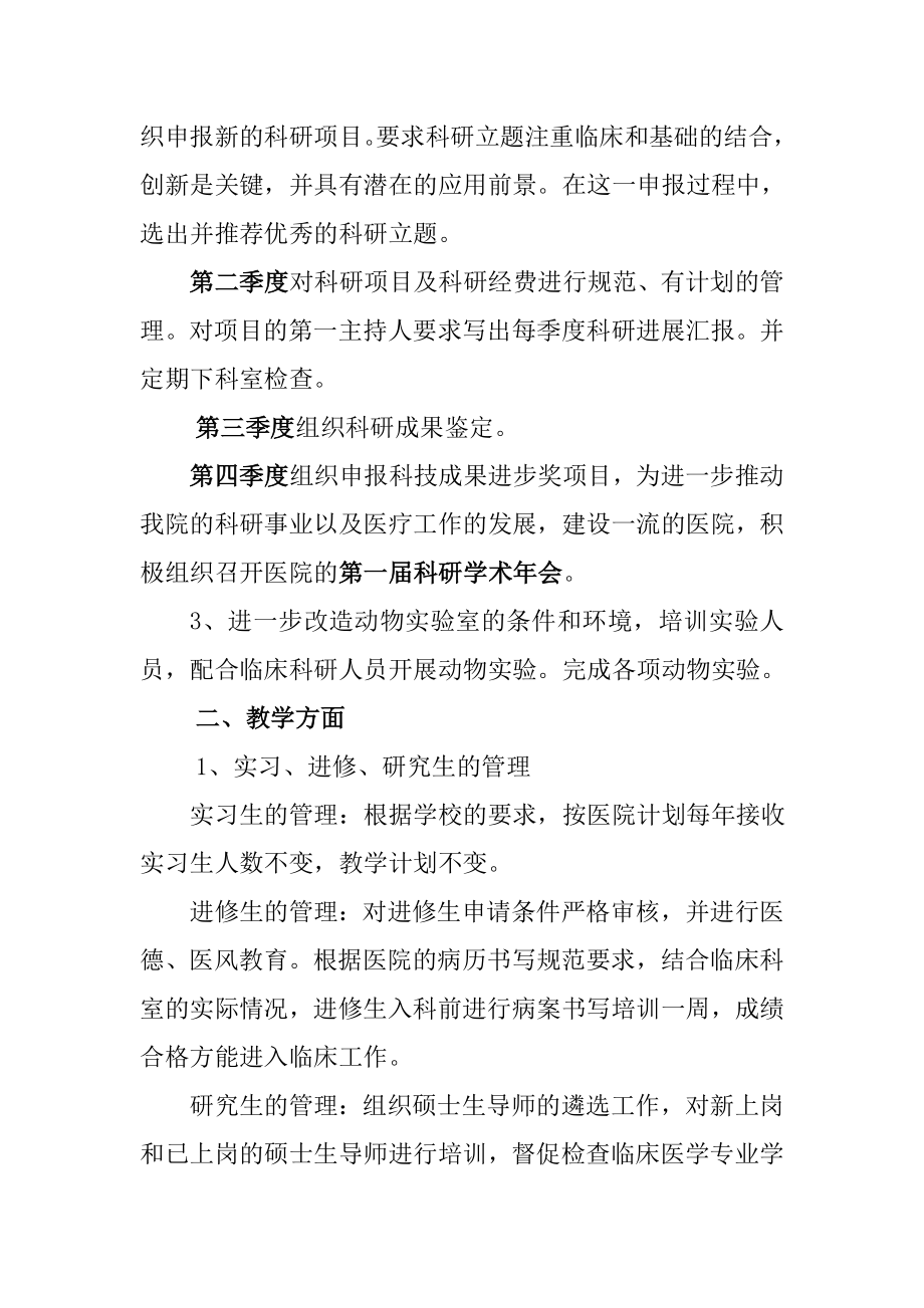 研究所科教科规划五规划.doc_第2页