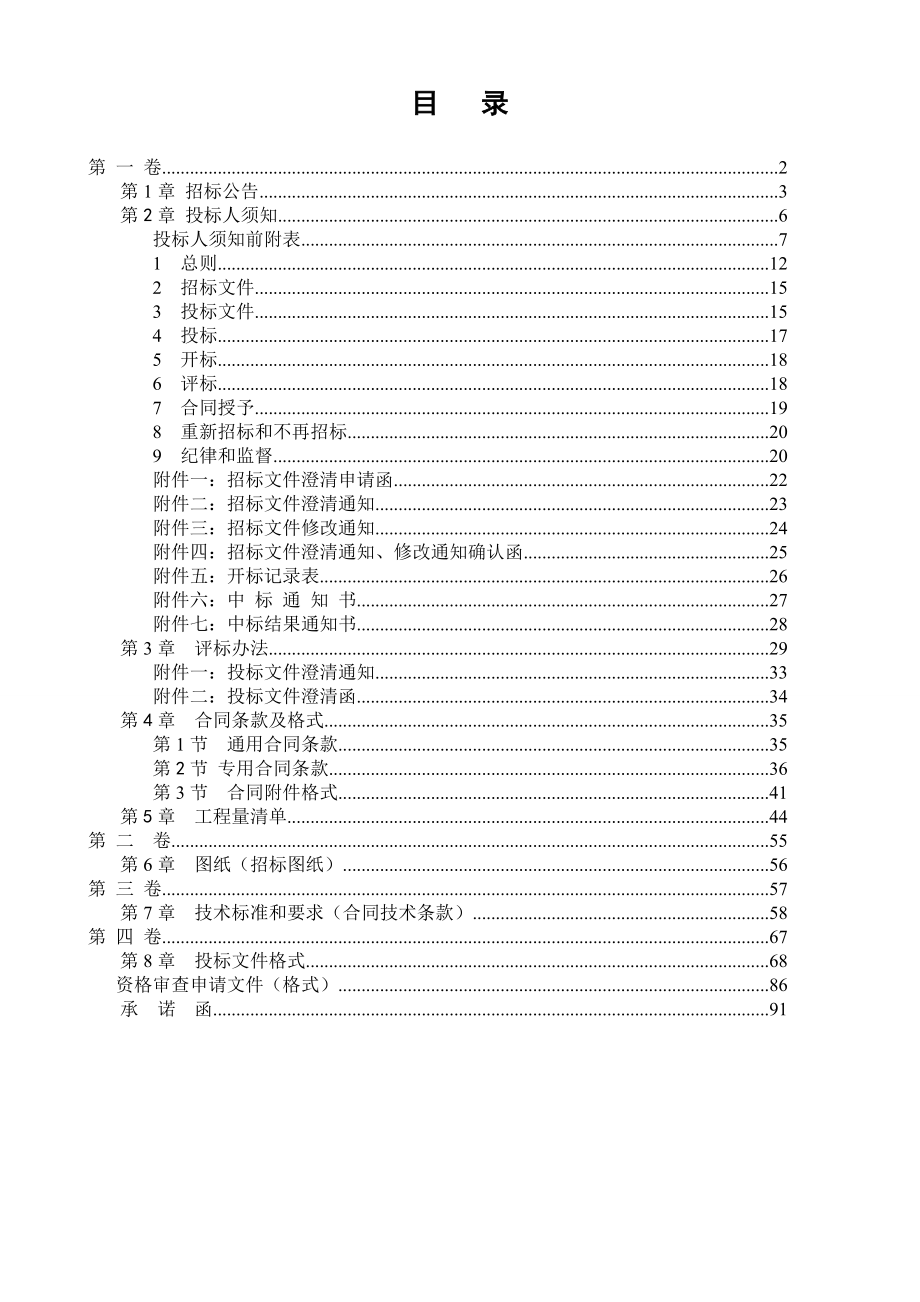 新建县流湖乡等4个乡(镇、场)城乡建设用地增减挂钩拆旧区土地复垦.doc_第2页