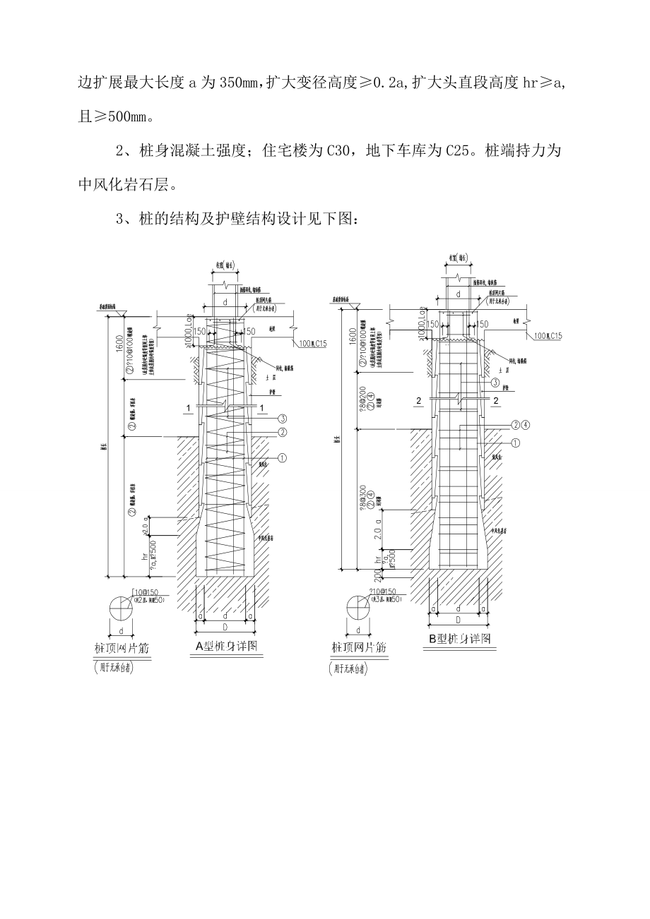 人工挖孔桩施工安全专项方案.doc_第3页