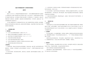 重庆市茶园城市副中心控制性详细规划说明书.doc