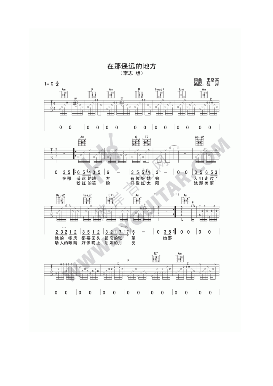 在那遥远的地方吉他谱六线谱 C调李志版这是一首非常经典的老歌了此谱为李志演唱版 吉他谱.docx_第1页