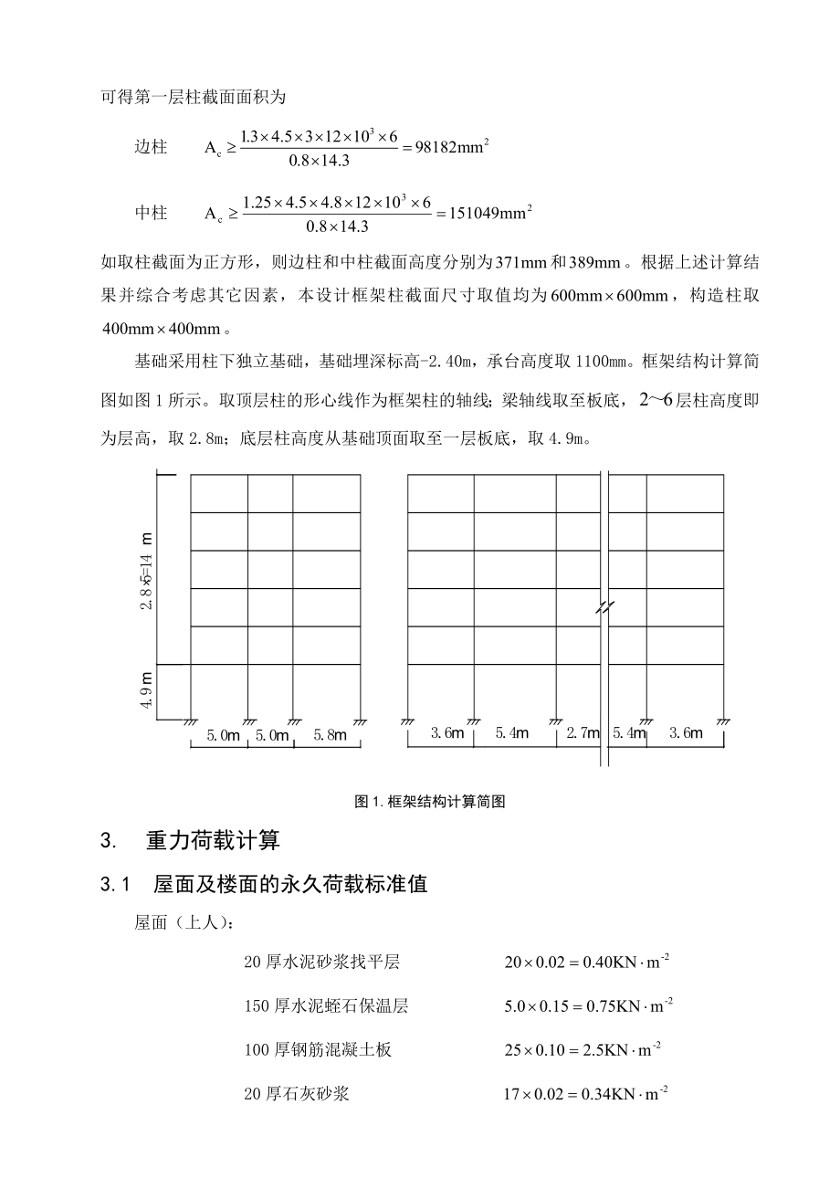 6层框架住宅毕业设计建筑类毕业论文.doc_第2页